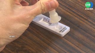 【網路溫度計】實名制快篩劑上路！民眾五大有感 第一名是....