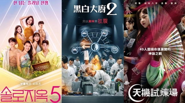 【網路溫度計】2026十大爆紅韓綜！黑白大廚2、天機試煉場、地娛室誰奪冠？ | 華視新聞