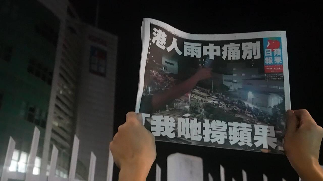 蘋果日報最終章：香港敢言媒體的殞落 | 華視新聞