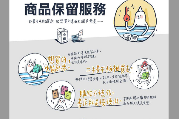 TAAZE推出「商品保留服務」　網上購書像逛書店 | 華視新聞