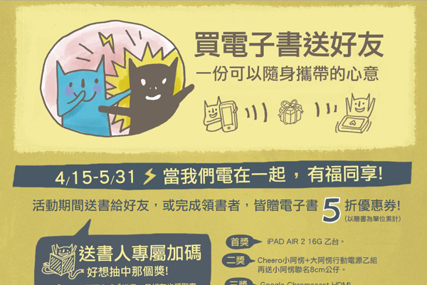 TAAZE讀冊首推網上買電子書送好友服務 至5月31日 | 華視新聞