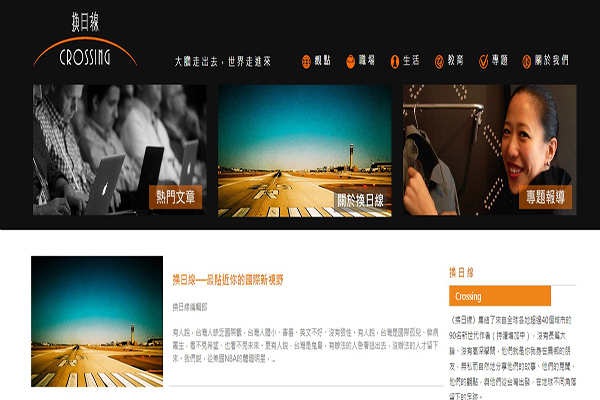 天下雜誌推出「換日線」網站　增進國際視野 | 華視新聞