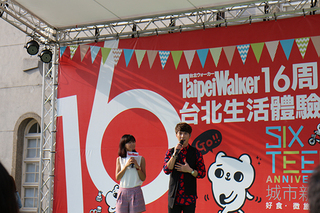 《Taipei Walker》16周年慶 與民眾一同吃喝玩樂