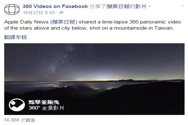 臉書分享《蘋果360》星空　全球用戶一睹台灣之美　 | 華視新聞
