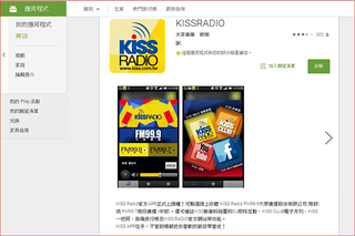 KISS RADIO全新APP登場 多元功能更便利