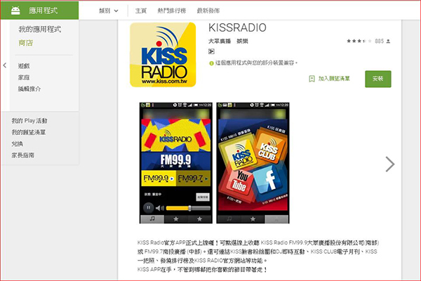 KISS RADIO全新APP登場 多元功能更便利 | 華視新聞