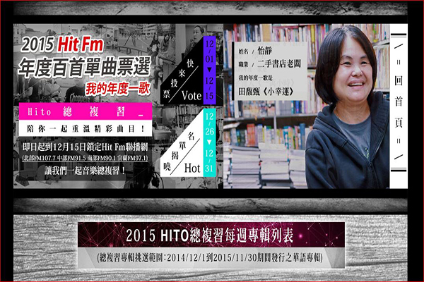 2015Hit Fm年首單曲票選　票選心中「年度一歌」 | 華視新聞