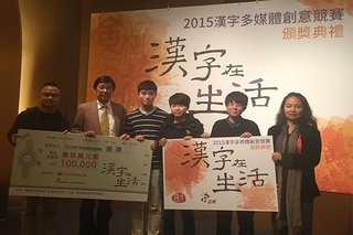 公視、漢光共同舉辦「漢字在生活」多媒體創意競賽 得獎作品出爐