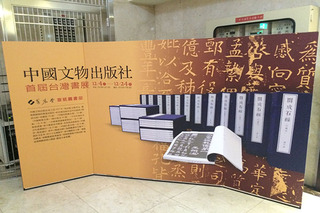 首屆台灣書展　展現文物出版品