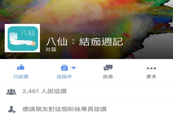 臉書觸及人群　聯合報推出「八仙塵爆」專頁 | 華視新聞
