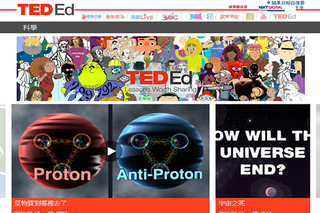 《蘋果》與TED-Ed合作　推出教育頻道專網