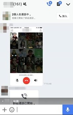 LINE開通群組語音通話功能 最多可200 人連線 | 華視新聞