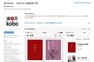 樂天Kobo正式登台 開拓為華文閱讀市場據點