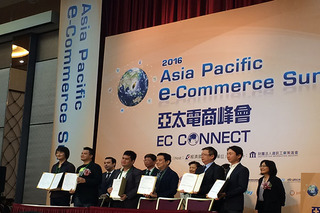 2016亞太電商峰會 助台搶進國際市場