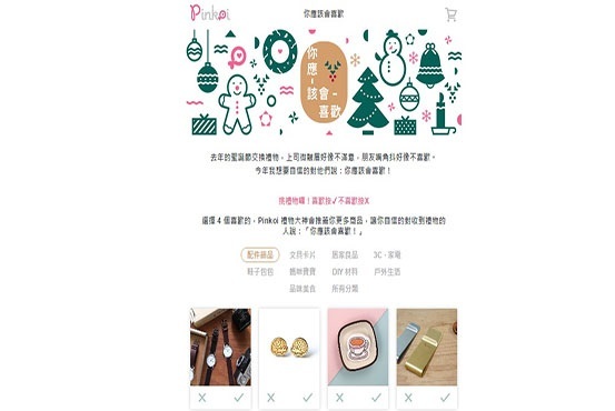 Pinkoi推出「你應該會喜歡」功能　搶攻聖誕送禮市場 | 華視新聞