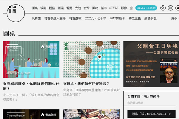 《端傳媒》新增線上論壇　歡迎讀者「優雅對罵」 | 華視新聞