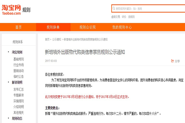 淘寶新規10日生效 禁止境外出版物代購 | 華視新聞