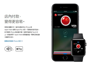 Apple Pay29日開通　秒感應、結帳更安全