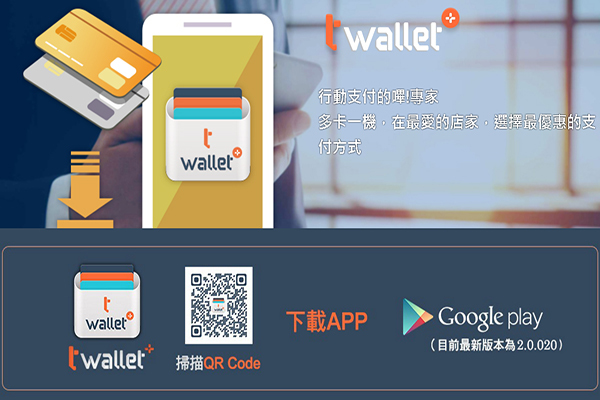 對抗Apple Pay　t wallet+用金融卡也能嗶 | 華視新聞