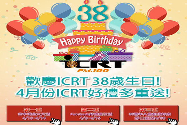 ICRT 38週年開台慶 贈禮回饋聽眾 | 華視新聞