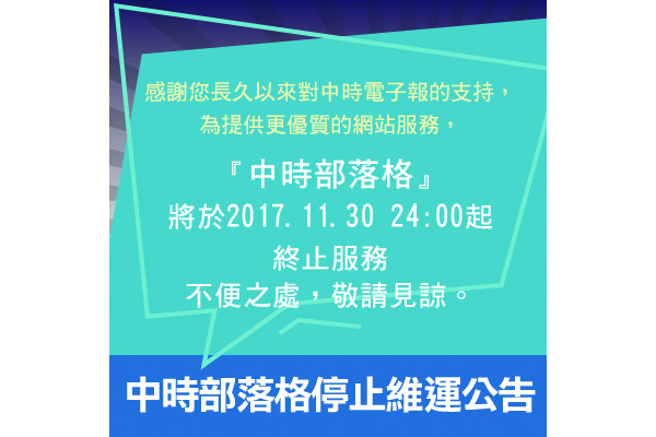 中時部落格關閉　11月底走入歷史 | 華視新聞