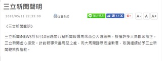 三立新聞誤報馬國大選「親中賣馬」　馬國網友要求道歉