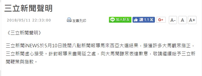 三立新聞誤報馬國大選「親中賣馬」　馬國網友要求道歉 | 華視新聞