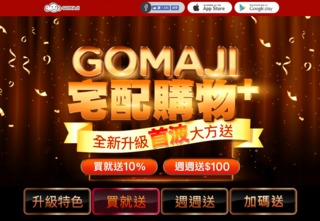 GOMAJI推出兩大結盟服務　打造「宅配購物+」　
