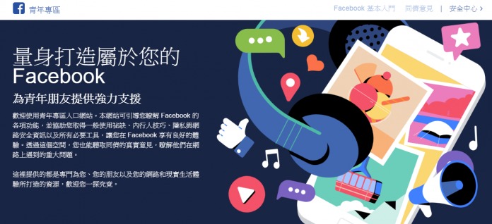優化網路社群安全 Facebook青少年專區正式上線 | 華視新聞