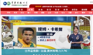 2018世界盃足球賽 華視負責16強的轉播