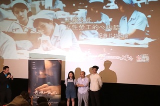 公視《工廠之外-女性勞工的心內話》３日舉行特映會