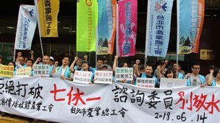勞基法將鬆綁「7休1」　媒體工會抗議漠視勞工權益