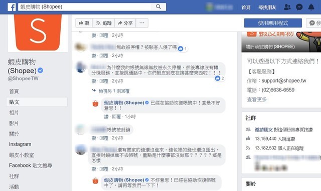 蝦皮無故停權賣家帳號 臉書留言遭灌 | 華視新聞