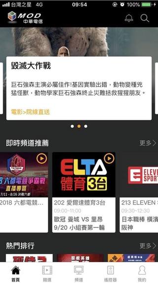 中華電信MOD獨家轉播球賽  民眾：訊號不夠穩定