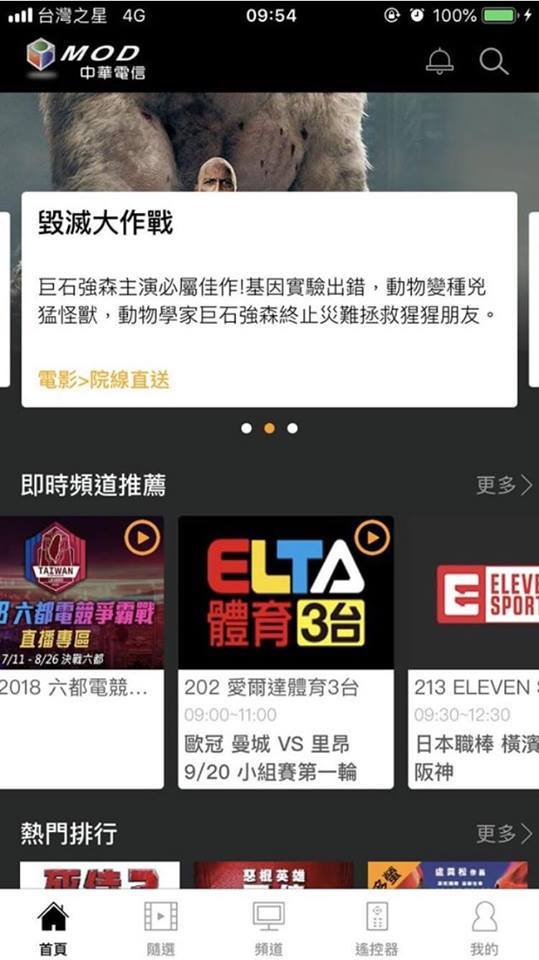 中華電信MOD獨家轉播球賽  民眾：訊號不夠穩定 | 華視新聞