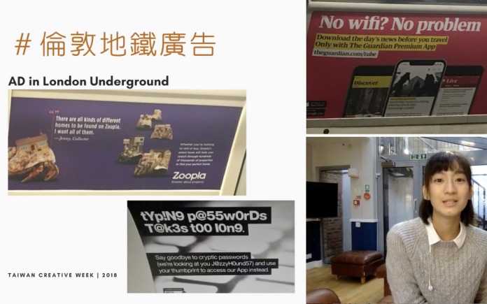 倫敦地鐵傳統廣告 台灣創意週探當地人的生活文化 | 華視新聞