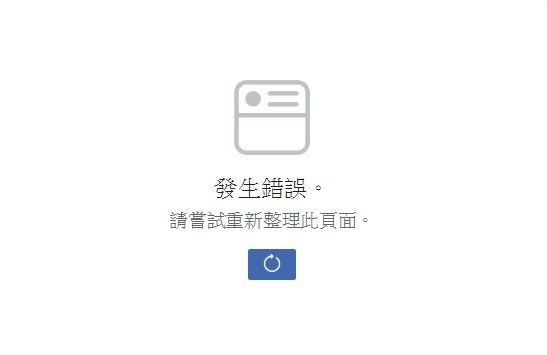 網友崩潰 電腦版臉書18日大當機一小時 | 華視新聞
