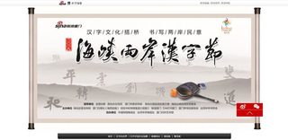 海峽兩岸漢字票選活動 12月14日台北揭曉