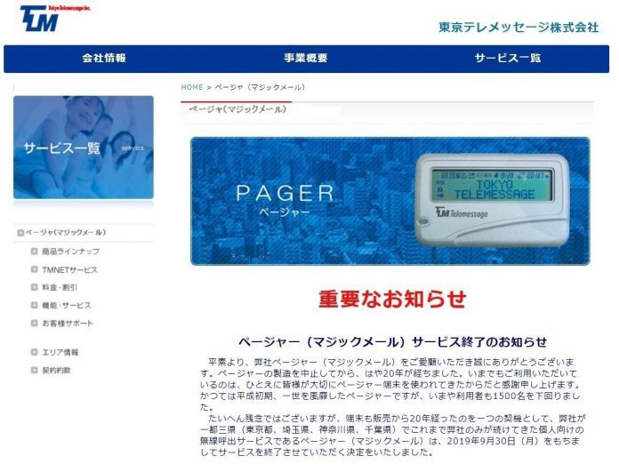 日本tokyo telemessage宣布明年結束BBcall服務 | 華視新聞