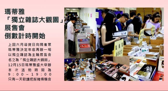 瑪蒂雅15日舉行展售會 讓民眾深入了解獨立雜誌 | 華視新聞