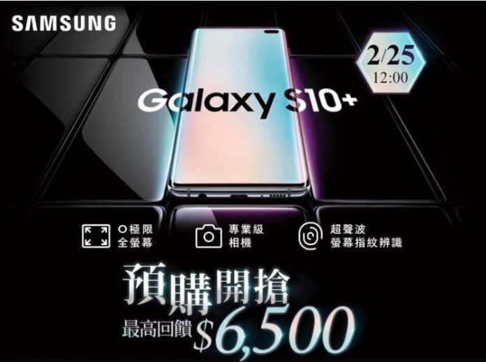 三星Galaxy S10即將上市 蝦皮25日搶先開放預購 | 華視新聞