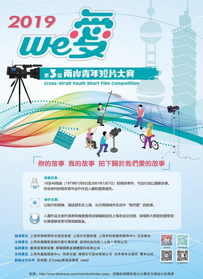 「We愛•第三屆兩岸青年短片大賽」 力邀青年共同創作 | 華視新聞