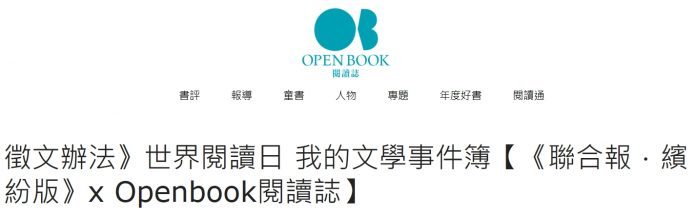 ｢世界閱讀日 我的文學事件簿｣ 28日截止徵稿 | 華視新聞