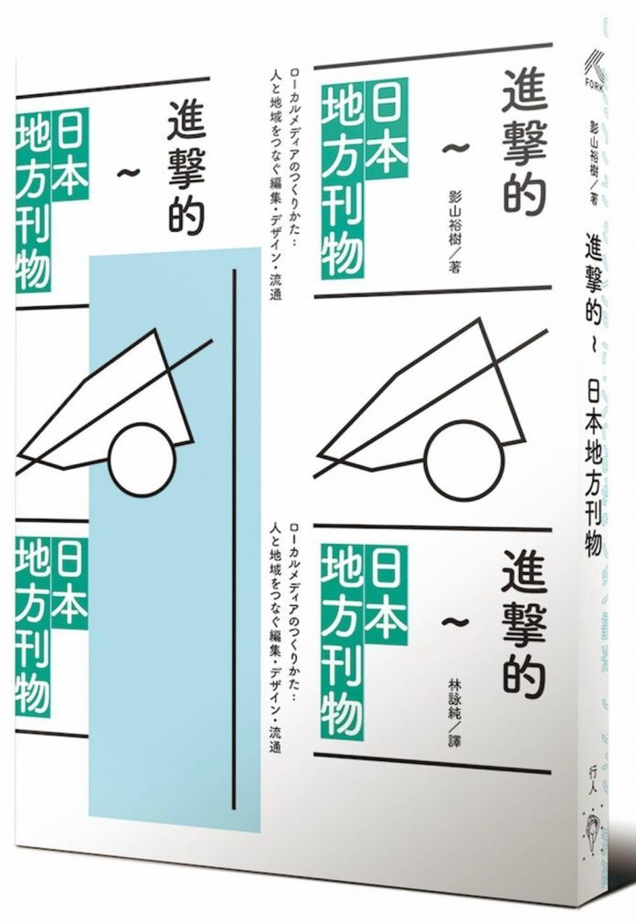 【銘間說書人】《進擊的～日本地方刊物》 展現刊物多元型態與創意 | 華視新聞