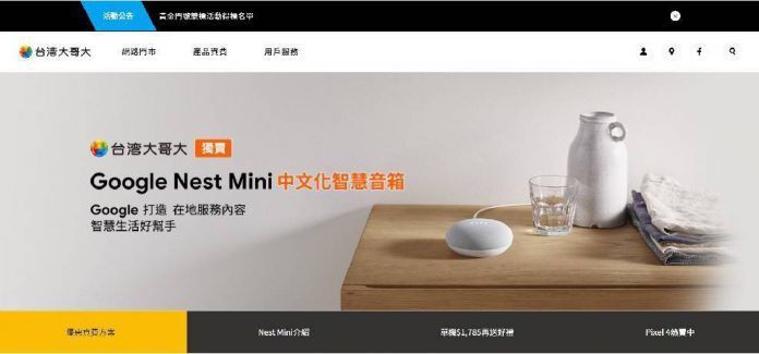 台灣大哥大與Google二度合作 Nest Mini 26日登台 | 華視新聞