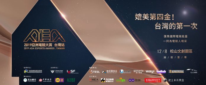 首屆2019亞洲電競大賞AEA 為台灣電競史記錄榮耀時刻 | 華視新聞