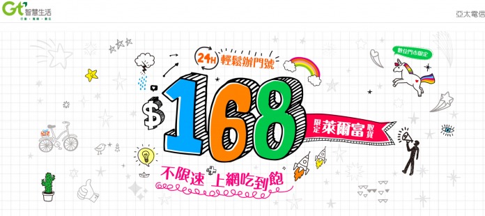 亞太電信168元輕鬆辦 在家申請即可享優惠 | 華視新聞