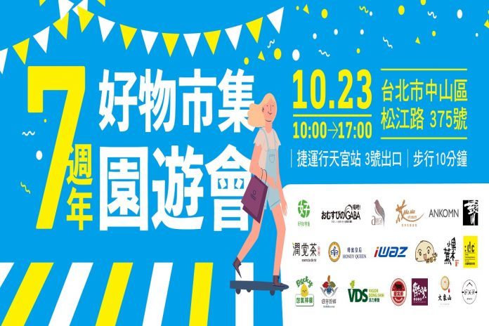 好物市集成立七週年 與中廣協辦台灣在地品牌園遊會 | 華視新聞