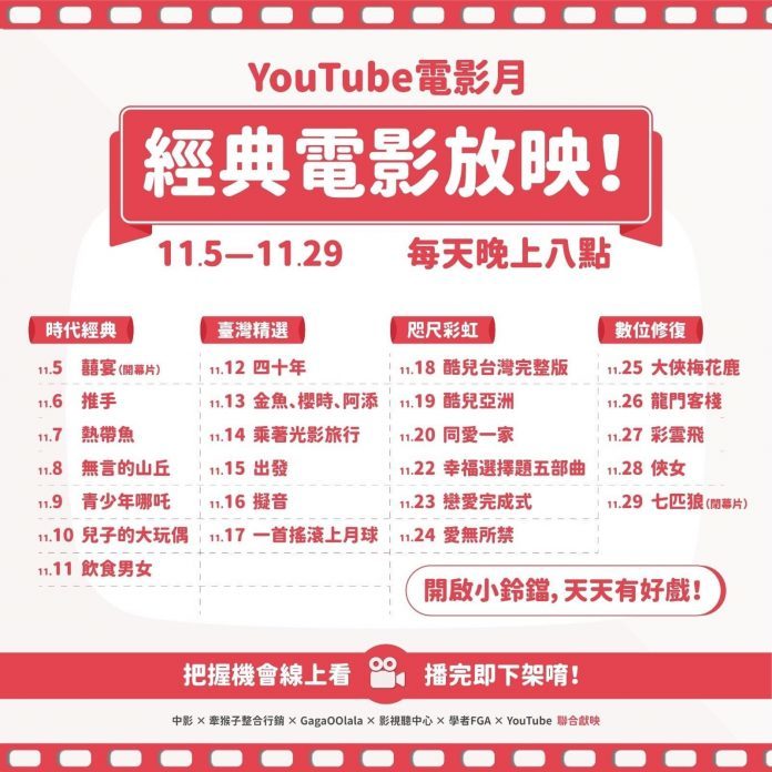 26部台灣經典電影 YouTube線上免費看 | 華視新聞