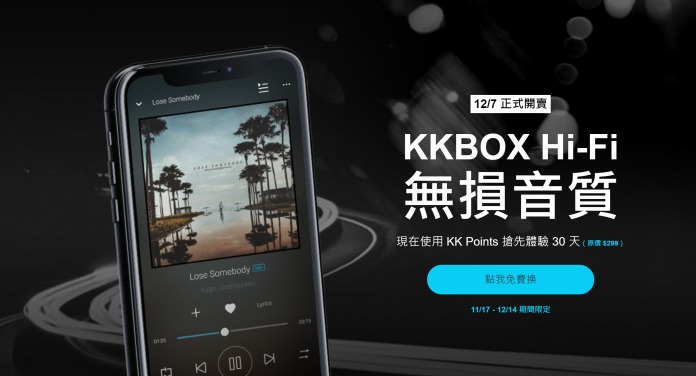 KKBOX Hi-Fi無損音質服務 會員免費體驗30天 | 華視新聞